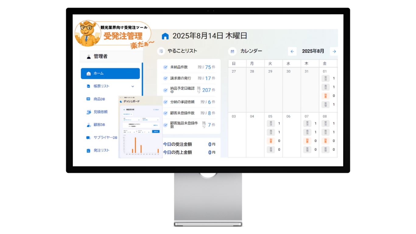 受発注管理システム